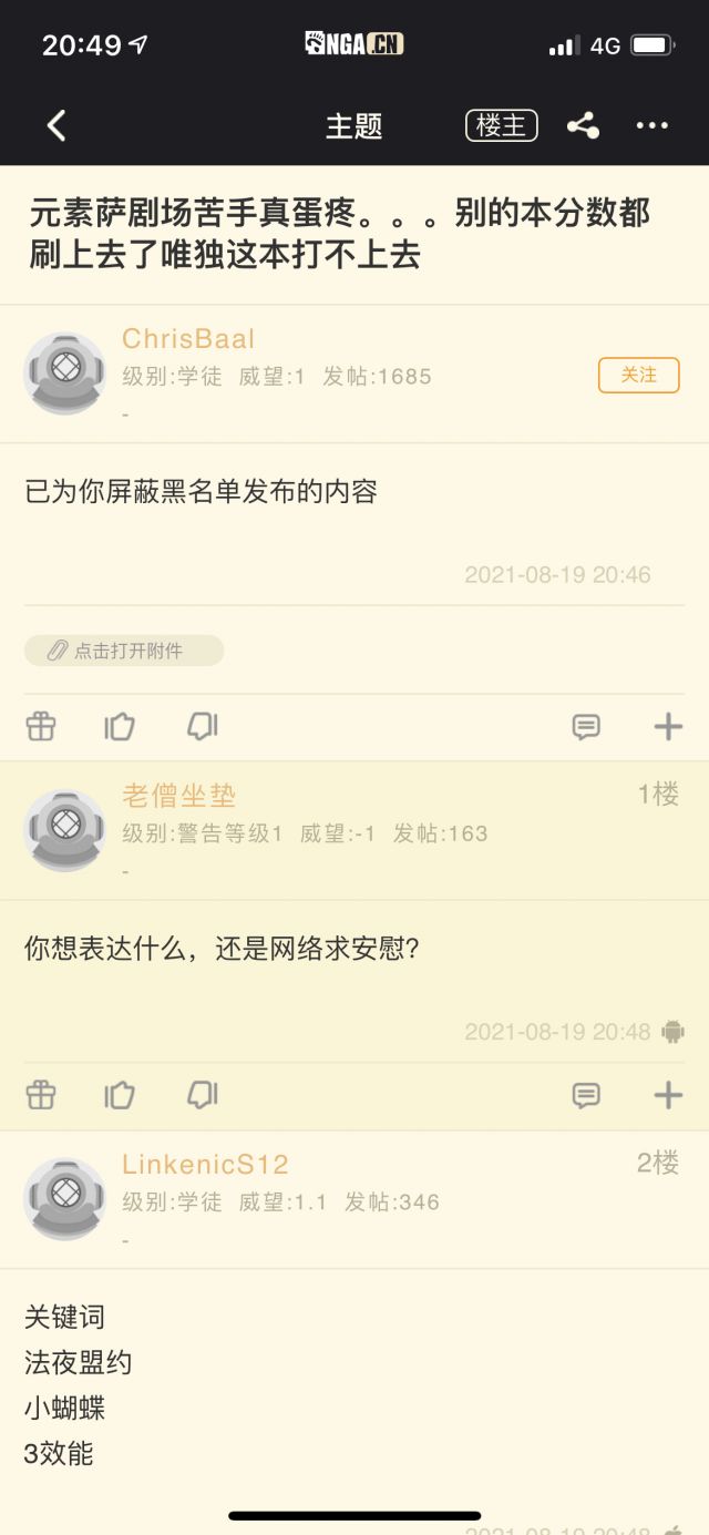 元素萨剧场苦手真蛋疼 别的本分数都刷上去了唯独这本打不上去nga玩家社区