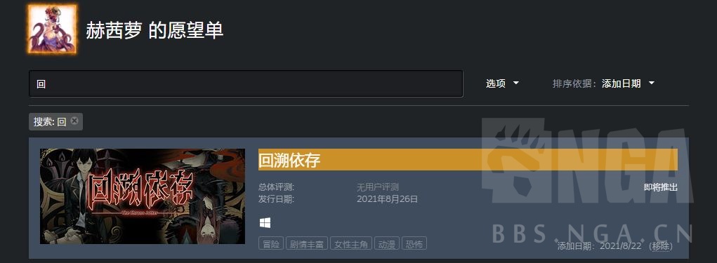 Steam 原创 自制的悬疑推理avg 回溯依存 要于8月26日发售啦 抽奖抽奖 Nga玩家社区