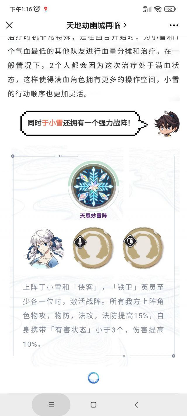 根据小雪的战阵来看 陈靖仇和玉儿必有一个是铁卫了 Nga玩家社区