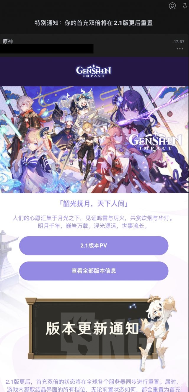 闲聊杂谈 看来首充重置对mhy真的很重要啊 外服居然开始全员推送首充重置的特别通知了nga玩家社区