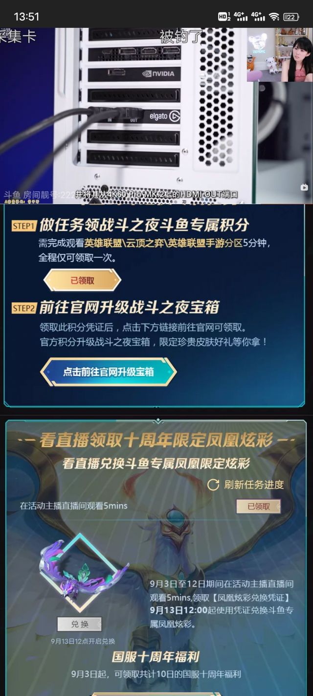 游戏本体]斗鱼平台的十周年凤凰炫彩得到13号去斗鱼领吗？ NGA玩家社区
