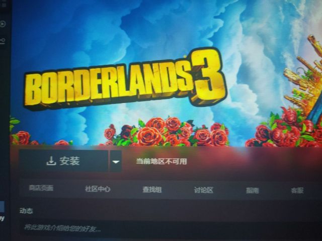 无主之地三显示当前地区不可用 有什么解决办法吗nga玩家社区