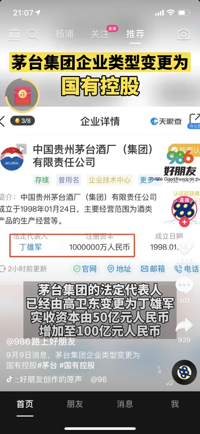 茅台变国企 Nga玩家社区 茅台变国企 Nga玩家社区