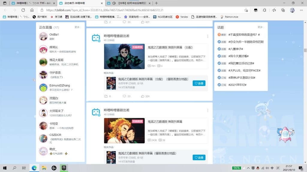 其他 B站上鬼灭之刃无限列车篇了nga玩家社区