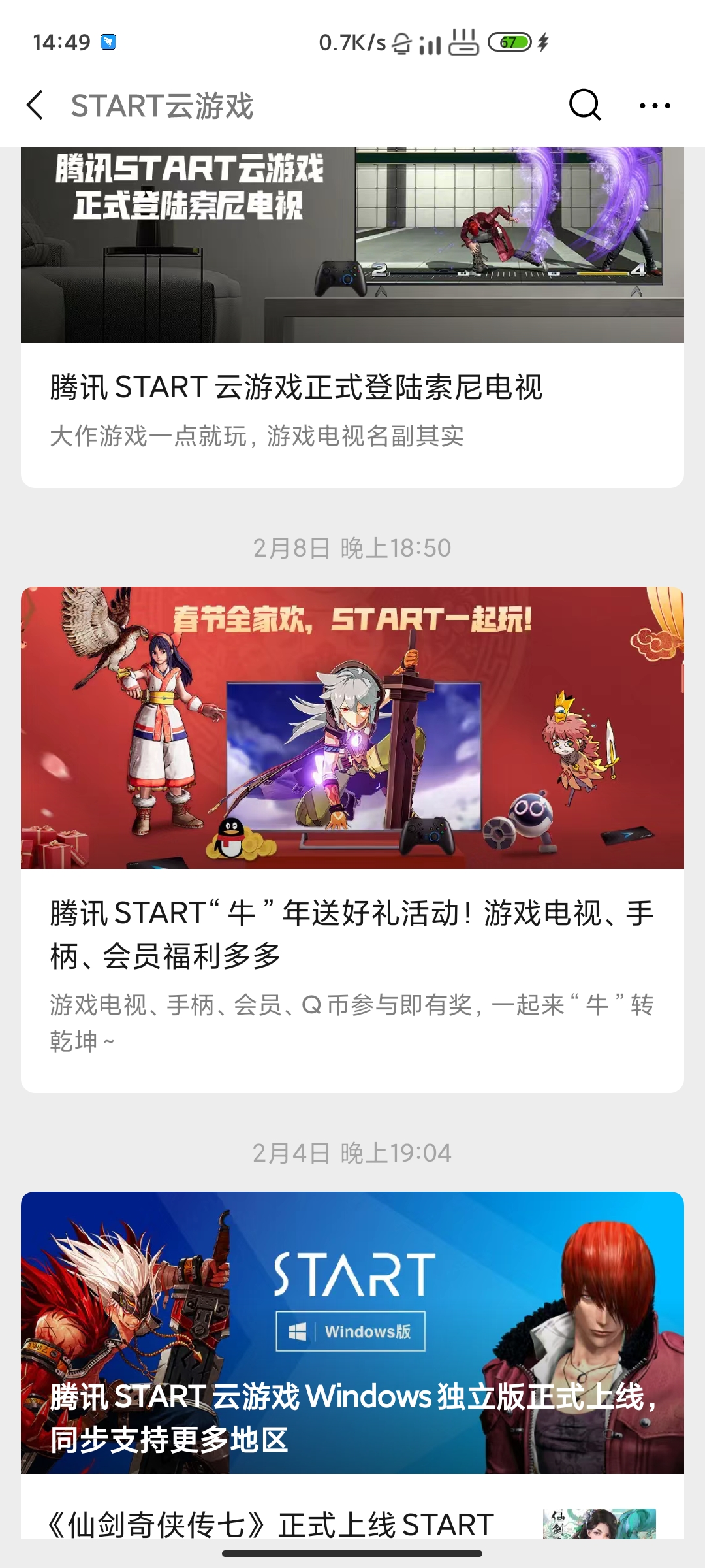 腾讯云游戏开始收费服务了nga玩家社区