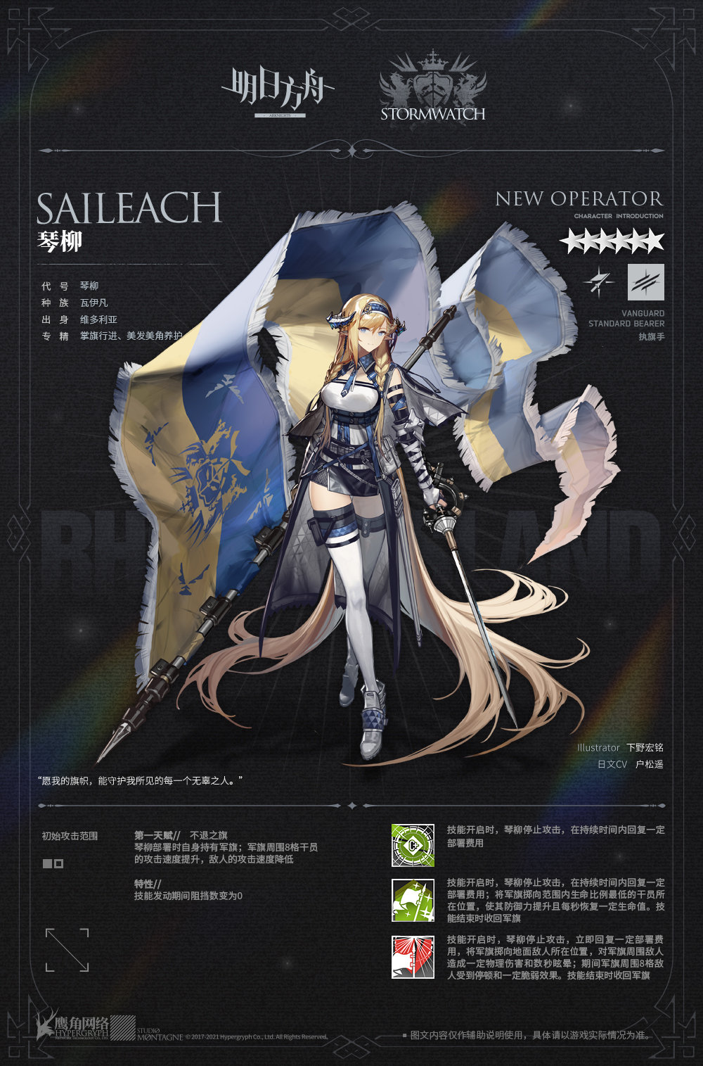 小丘上的眠柳 先锋干员琴柳nga玩家社区