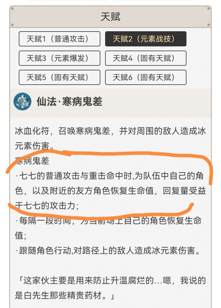 闲聊杂谈 俺寻思 咋还有人不知道七七啥技能 Nga玩家社区