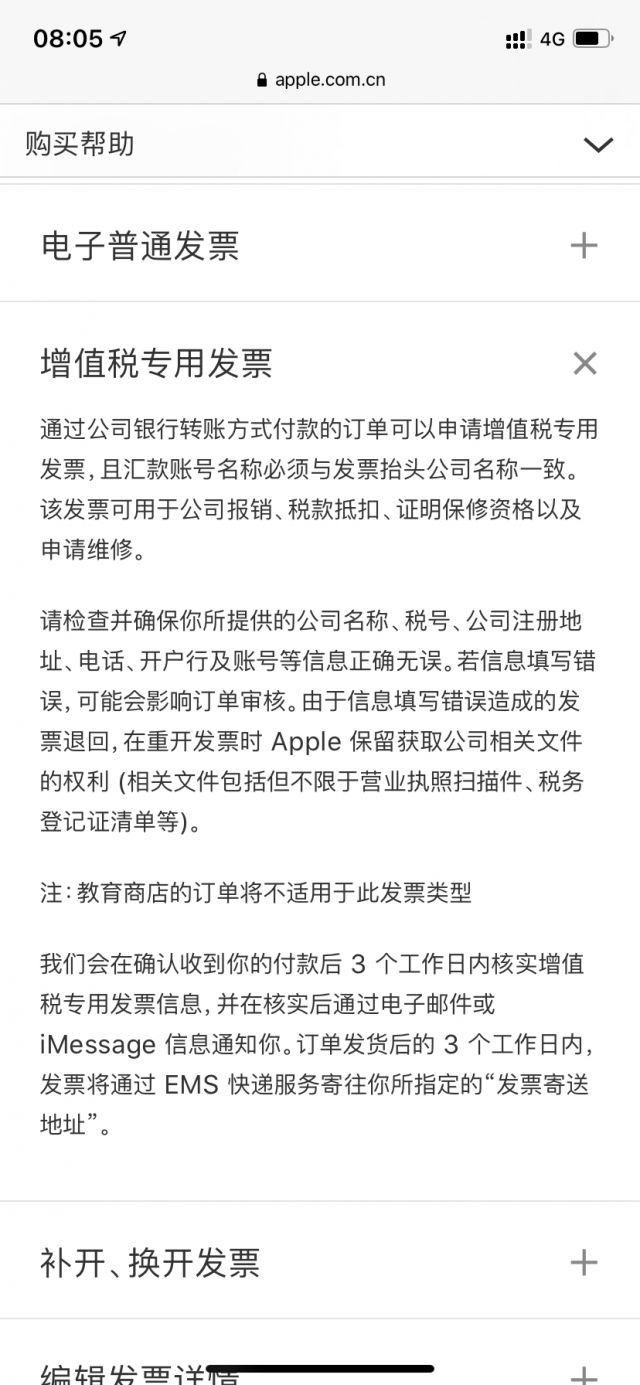 苹果官网购买怎么开增值税票