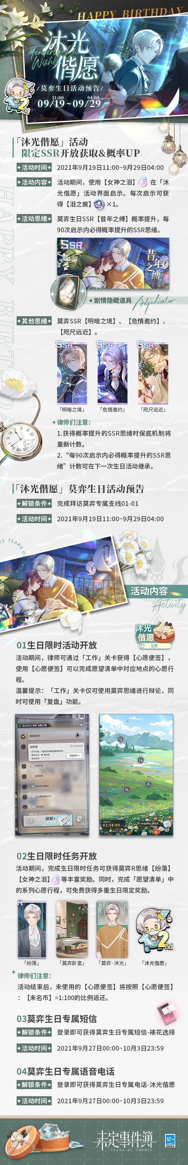 资讯搬运 莫弈生日 沐光偕愿 限时活动 限时累充家具 Pv一览 9月19日 9月29日4点 Nga玩家社区
