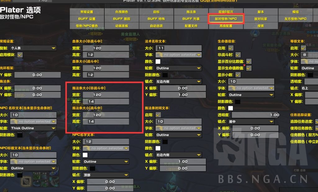 [求助] plater施法条高度为何无法调整？cast bar hight没反应 NGA玩家社区