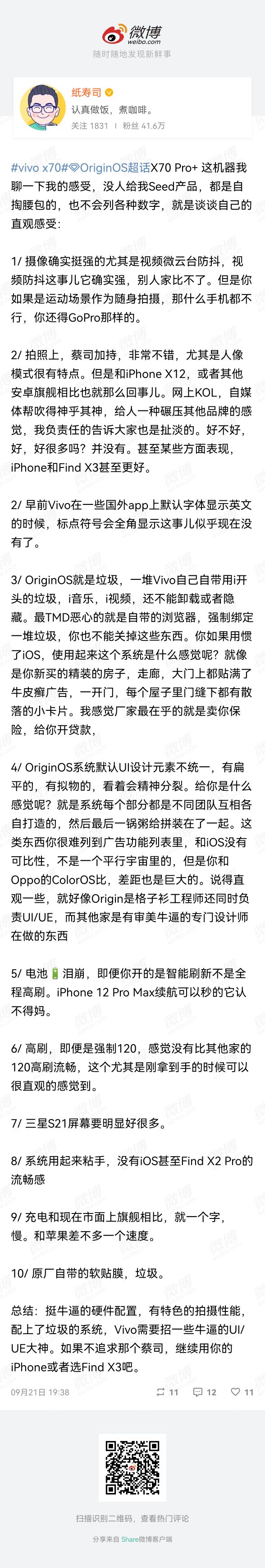 X70pro 的评价nga玩家社区