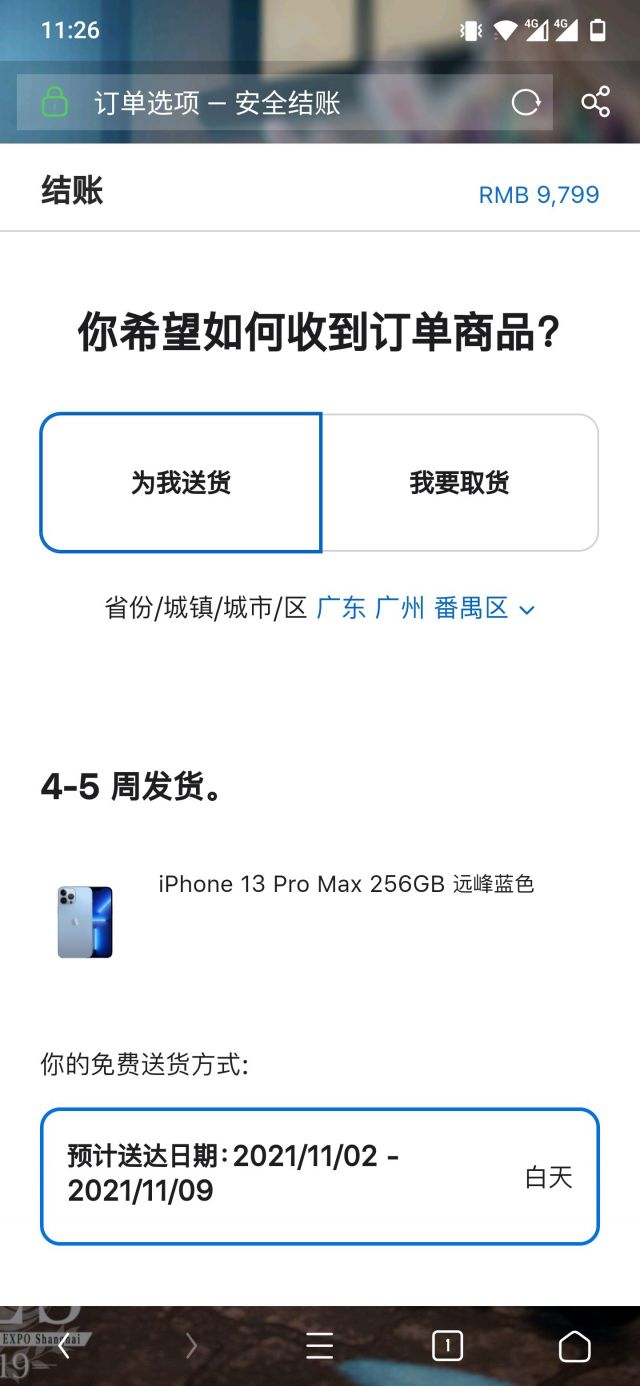 网上买手机几天能到货