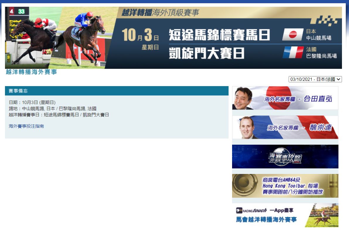 现实考证 21年10月3日 日本 短途马锦标和 法国 凯旋门大赛nga玩家社区