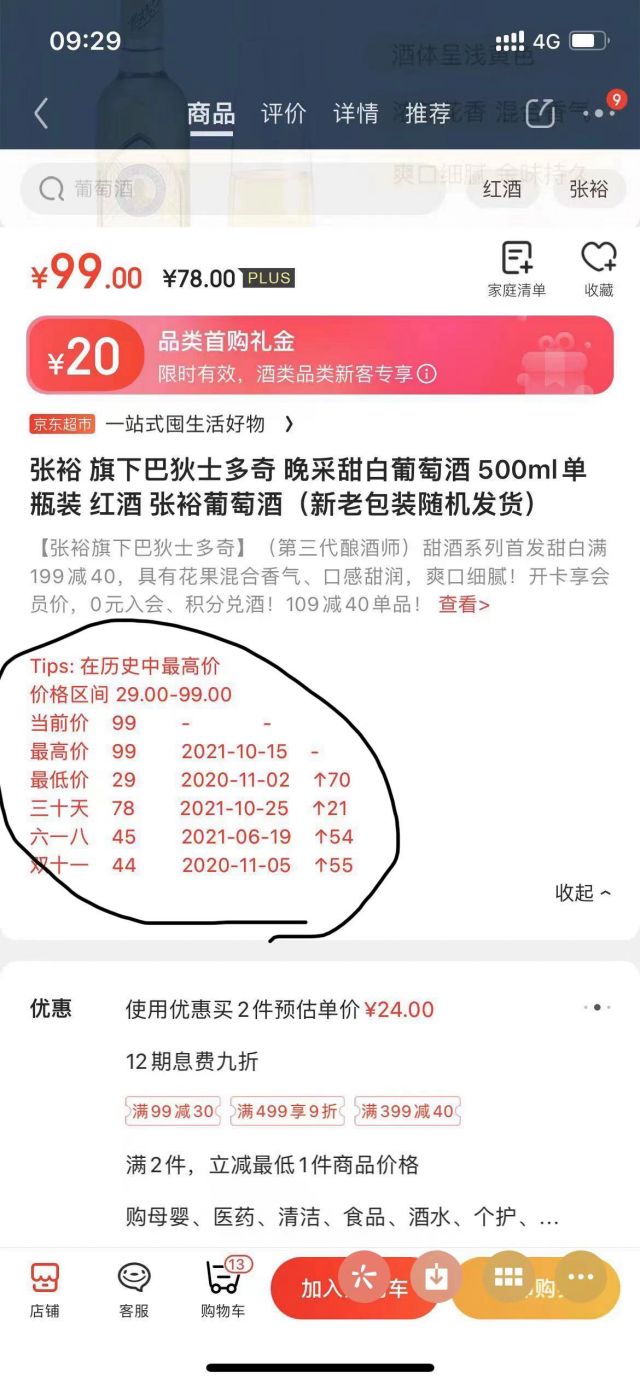 软件求助]老哥们，请问下这个在京东app显示历史低价的是啥软件啊NGA玩家社区