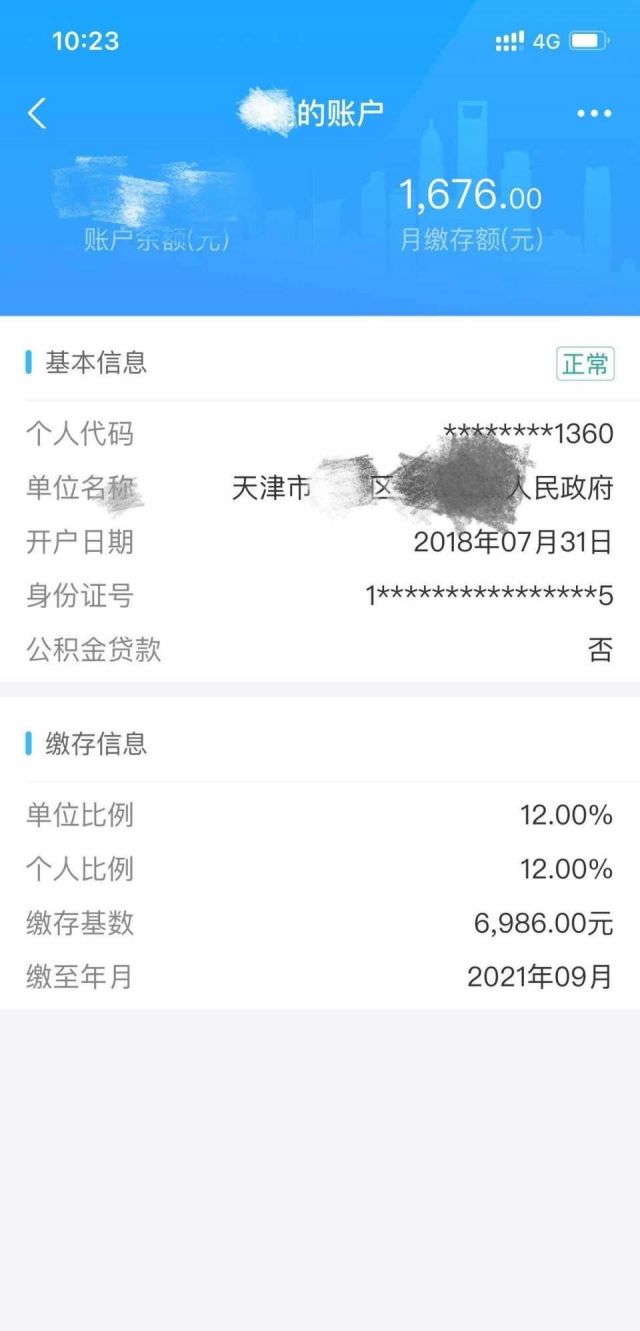 天津公务员的公积金和到手工资，感觉比网上说的差距很大。。