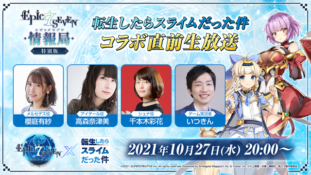 转官方 10 28 Epic Sevenx转生成为史莱姆联动开启10 27特别生放nga玩家社区
