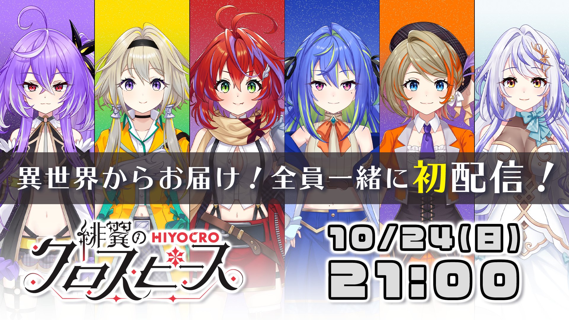緋翼のクロスピース パーティ編成アクキー セイ　キキ　カンナ　ネモ　ユリ　ポポ 新グループ「緋翼のクロスピース」デビューのお知らせ