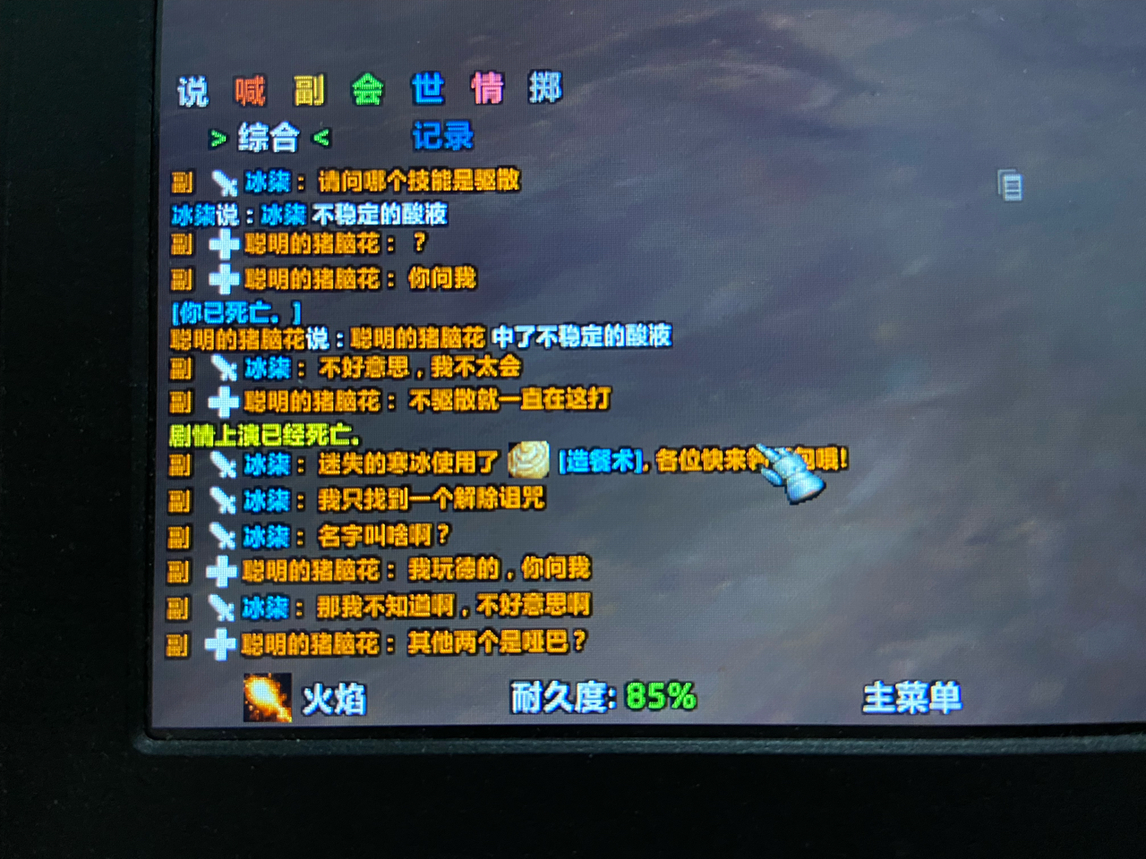 请问法师的驱散技能叫什么？? NGA玩家社区