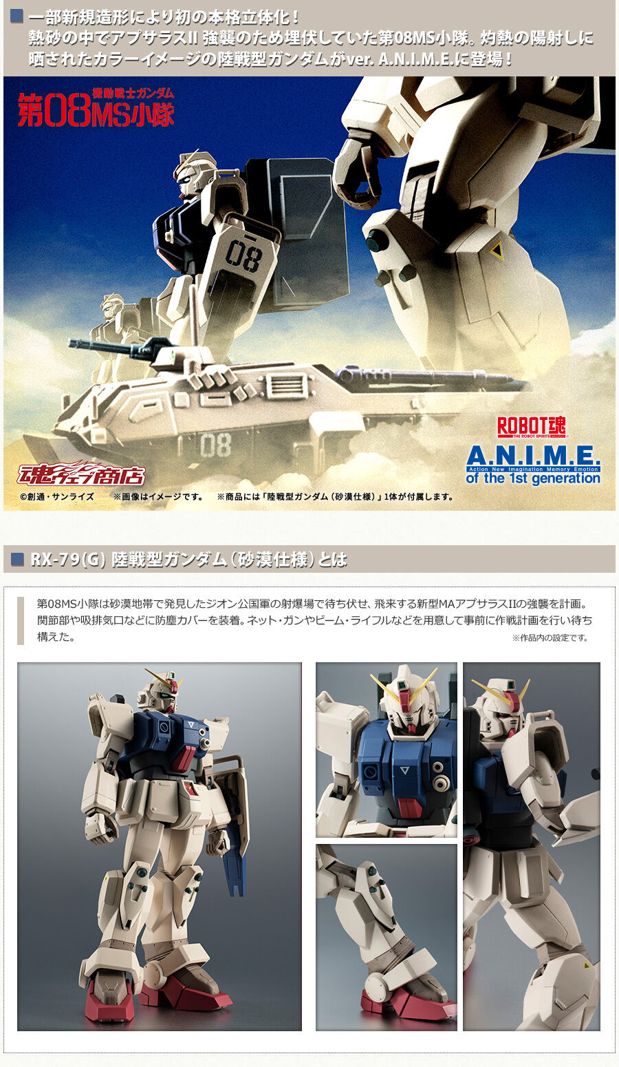 新闻资讯] PB限定ROBOT魂RX-79(G) 陆战型高达(沙漠版) ver.A.N.I.M.E.