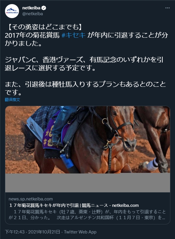现实考证 英姿永存 菊花赏马神业将在年内引退 信息源删了 暂时观望 Nga玩家社区