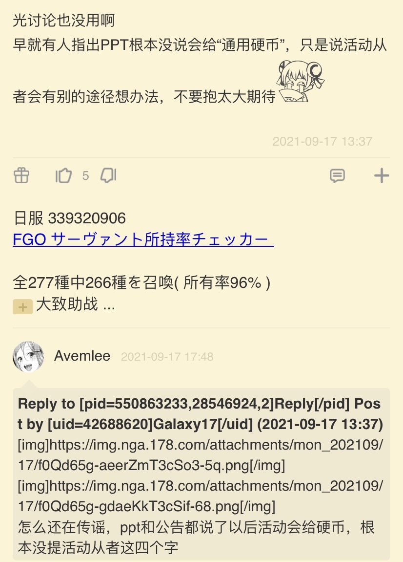 FGO] yls：“从者硬币未来可以通过活动与限时活动获取”未来一定！ 178