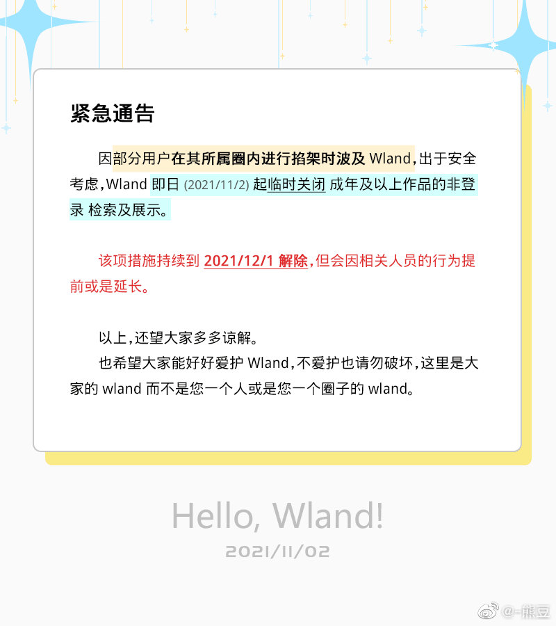 水产行为 个人行为理性吃瓜 国乙同人纠纷导致wland被举报 平台临时关闭成人作品上传nga玩家社区