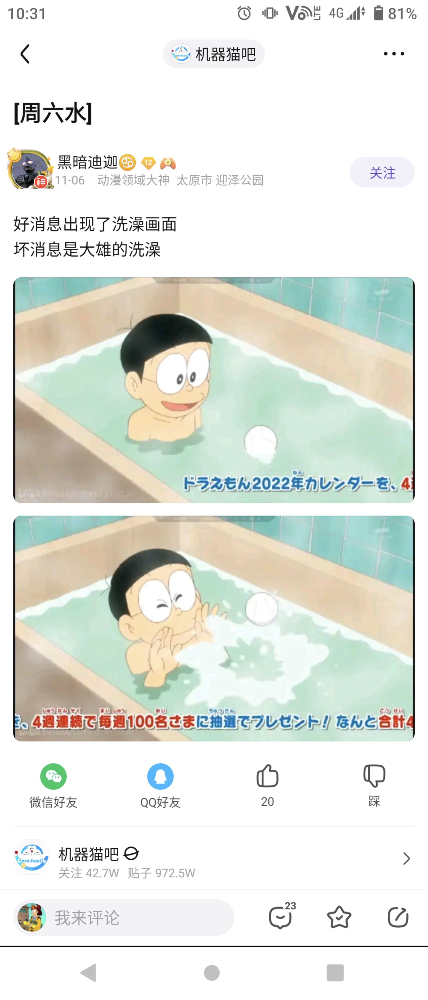 哆啦A梦：大雄用凝固灯恶作剧了静香的洗澡水，导致静香洗澡不顺利！