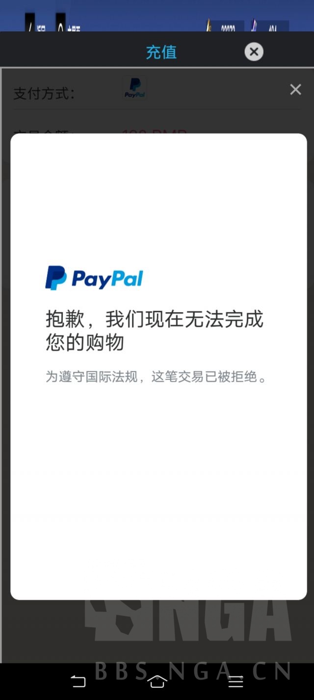 不懂就问] 有人用过paypal付款吗？为什么显示为了遵守国际法规不能支付？ 178