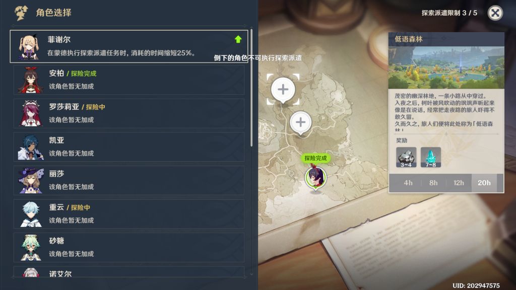 闲聊氵 原来倒下的角色不能探索派遣啊nga玩家社区