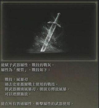 游戏资料 艾尔登法环网络测试版 全物品说明及获取汇总 战灰 骨灰 魔法 祷告 武器装备等 Nga玩家社区