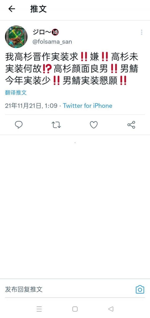 日服 高杉我的高杉社长 Nga玩家社区