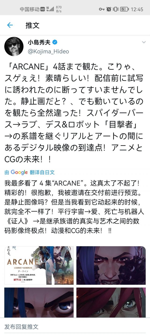 背景文学]小岛秀夫发推：称赞《Arcane》为动画的未来！ NGA玩家社区