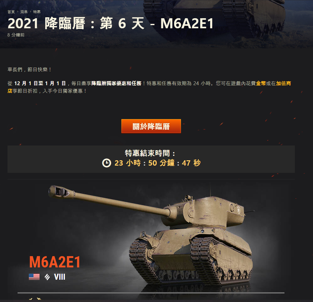 降临历 第六天日历车是m6a2e1 Nga玩家社区