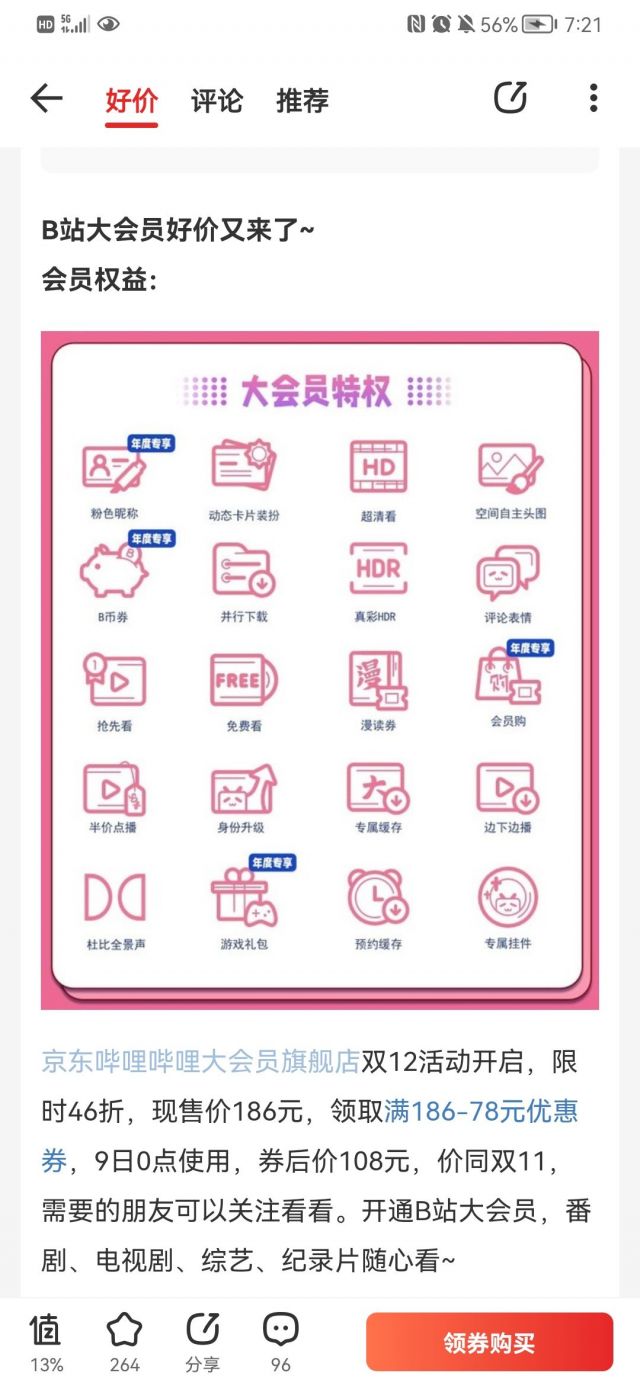 bilibili大会员98怎么买