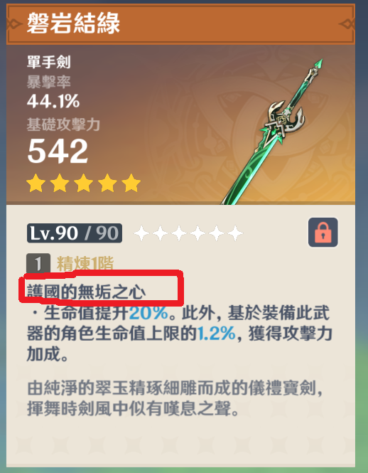 原神无聊氵 活动武器的武器效果名叫无垢之心 另