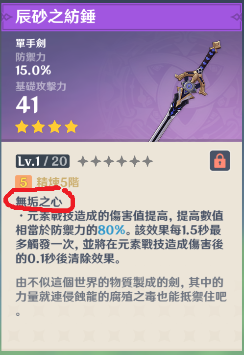 原神无聊氵 活动武器的武器效果名叫无垢之心 另