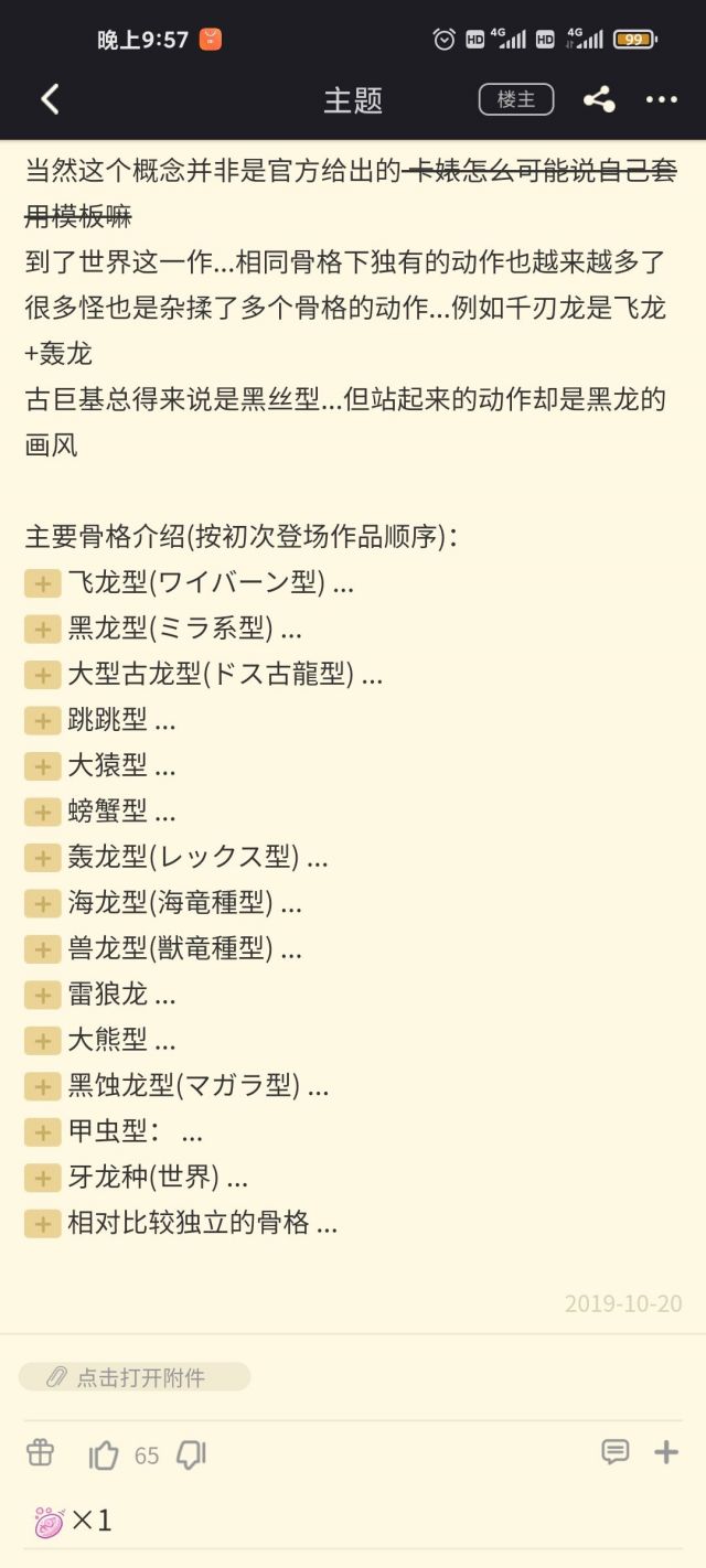 提问 Rise 关于那些崛起新怪的骨架分类nga玩家社区