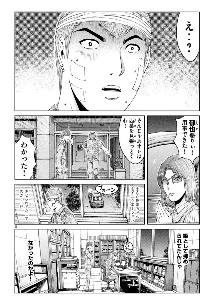 Gto麻辣教师 鬼冢英吉破处了 然后作者整了个烂活nga玩家社区