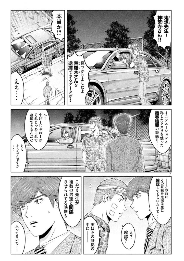 Gto麻辣教师 鬼冢英吉破处了 然后作者整了个烂活nga玩家社区