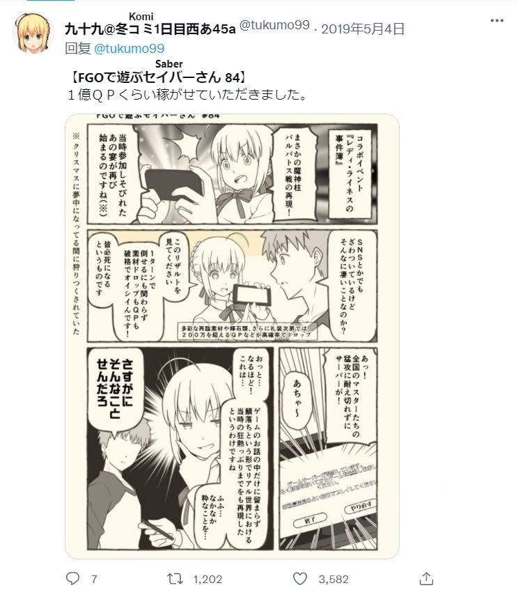 同人汉化 玩fgo的saber桑 Twitter版 79 84 诚招翻译 Nga玩家社区