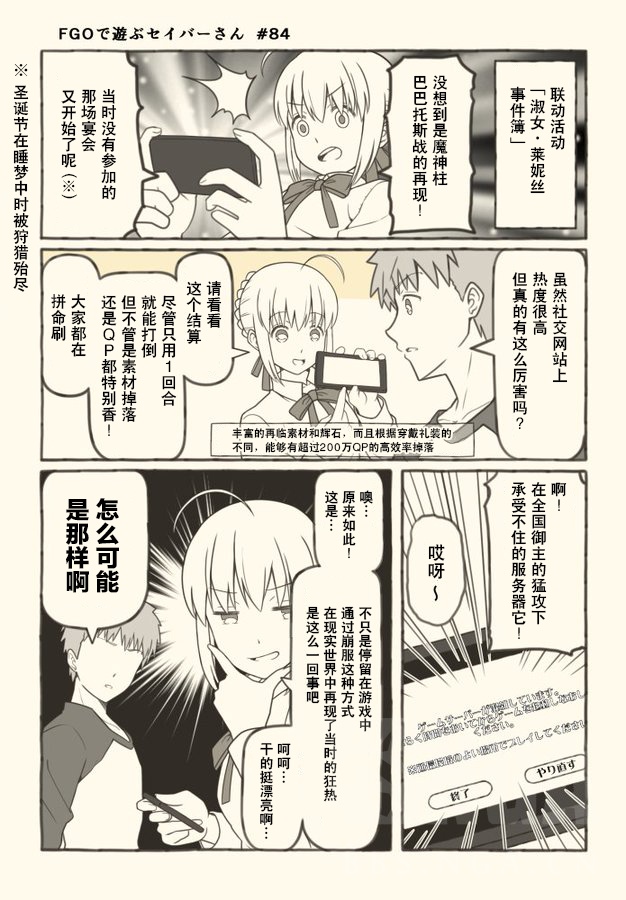 同人汉化 玩fgo的saber桑 Twitter版 79 84 诚招翻译 Nga玩家社区