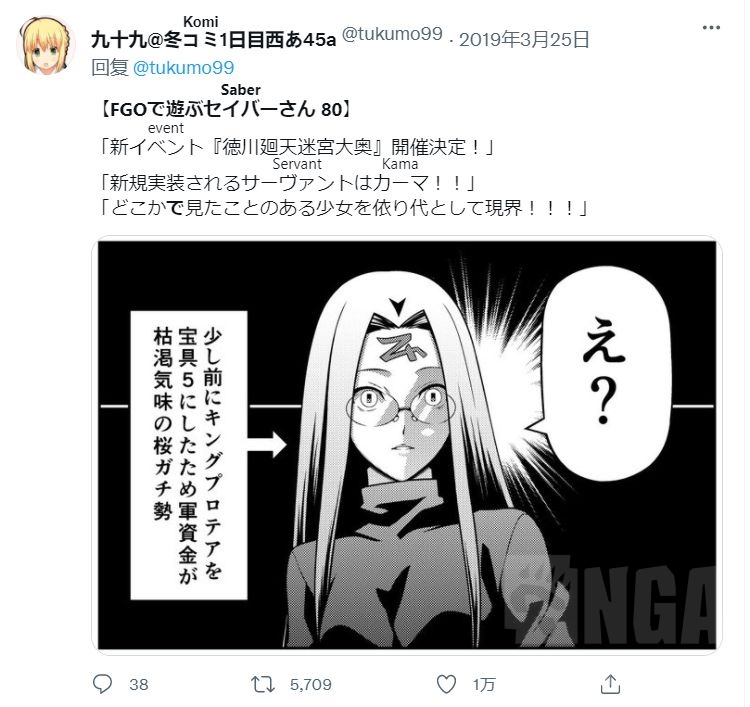 同人汉化 玩fgo的saber桑 Twitter版 79 84 诚招翻译 Nga玩家社区