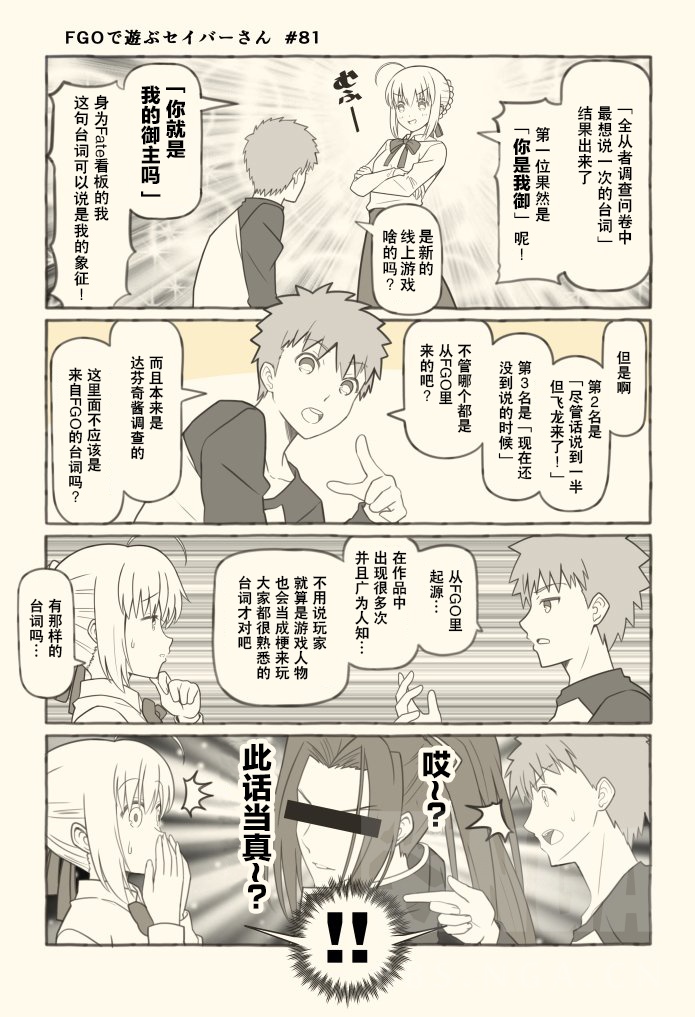 同人汉化 玩fgo的saber桑 Twitter版 79 84 诚招翻译 Nga玩家社区