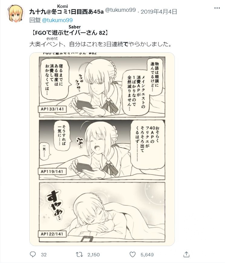 同人汉化 玩fgo的saber桑 Twitter版 79 84 诚招翻译 Nga玩家社区