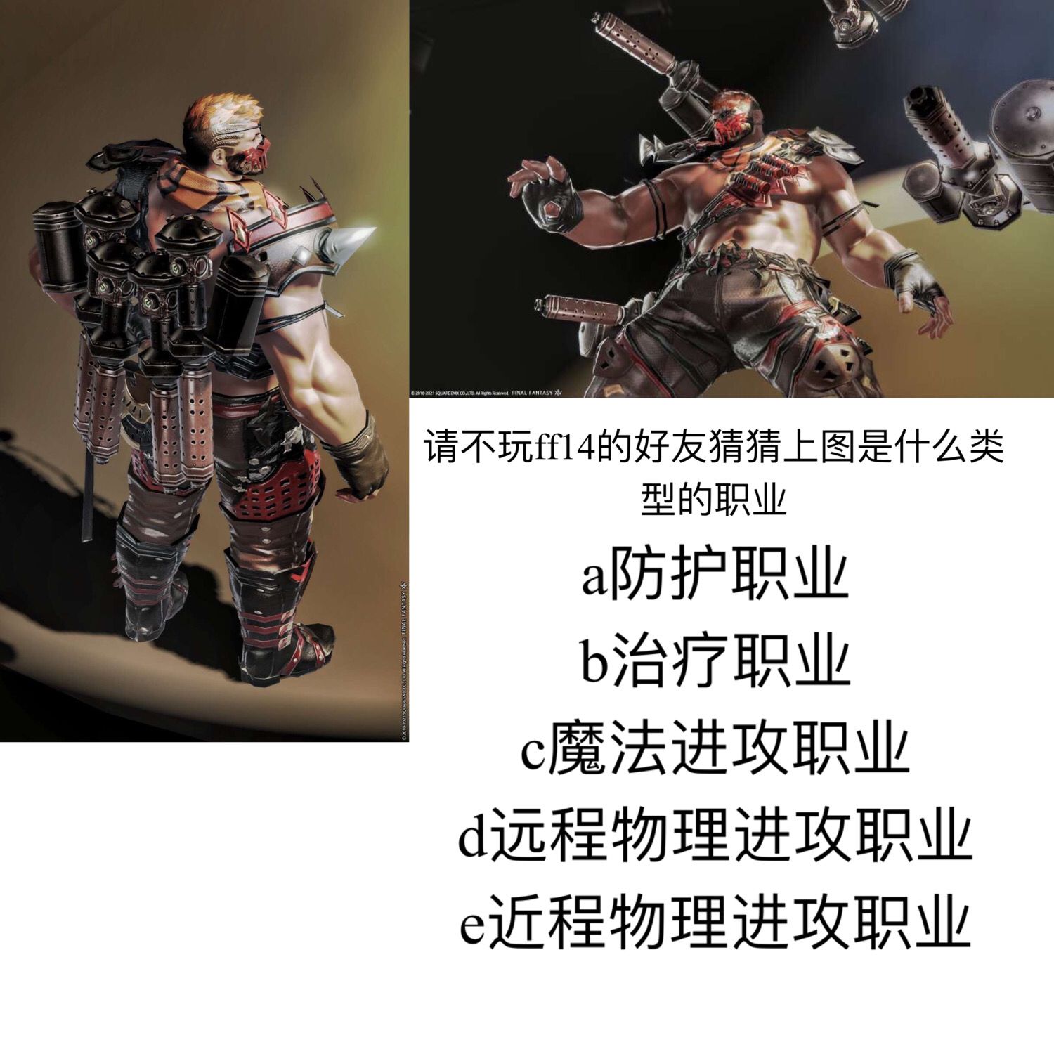 氵一贴 请没玩过ff14的人猜一下这是啥职业nga玩家社区