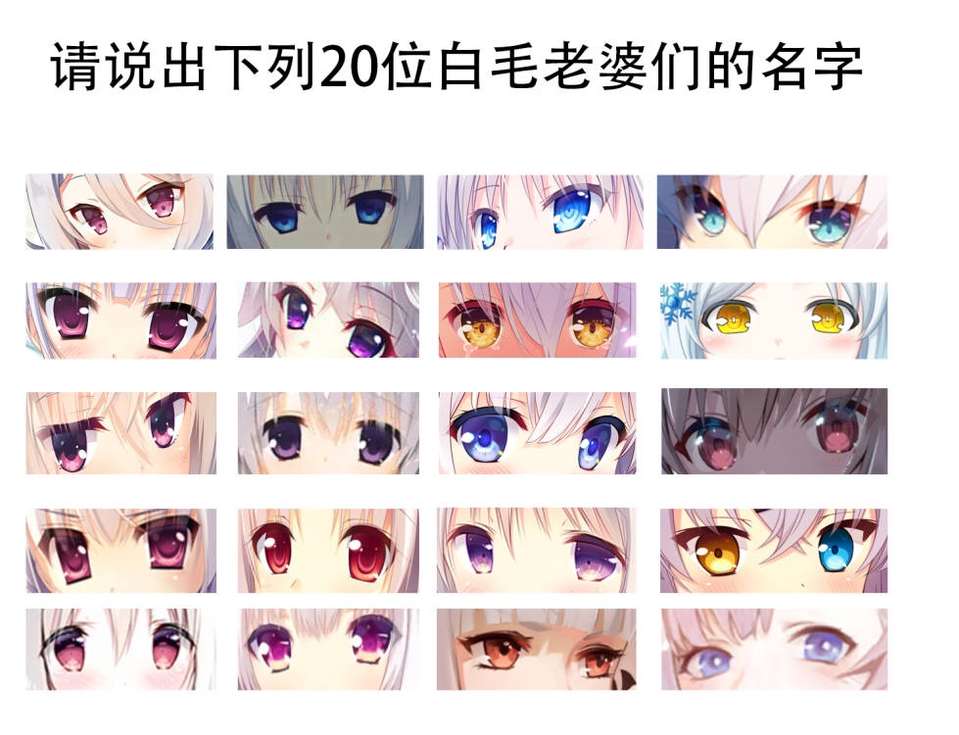 请说出下列位白毛老婆们的名字 Jpg Nga玩家社区 请说出下列位白毛老婆们的名字 Jpg Nga玩家社区