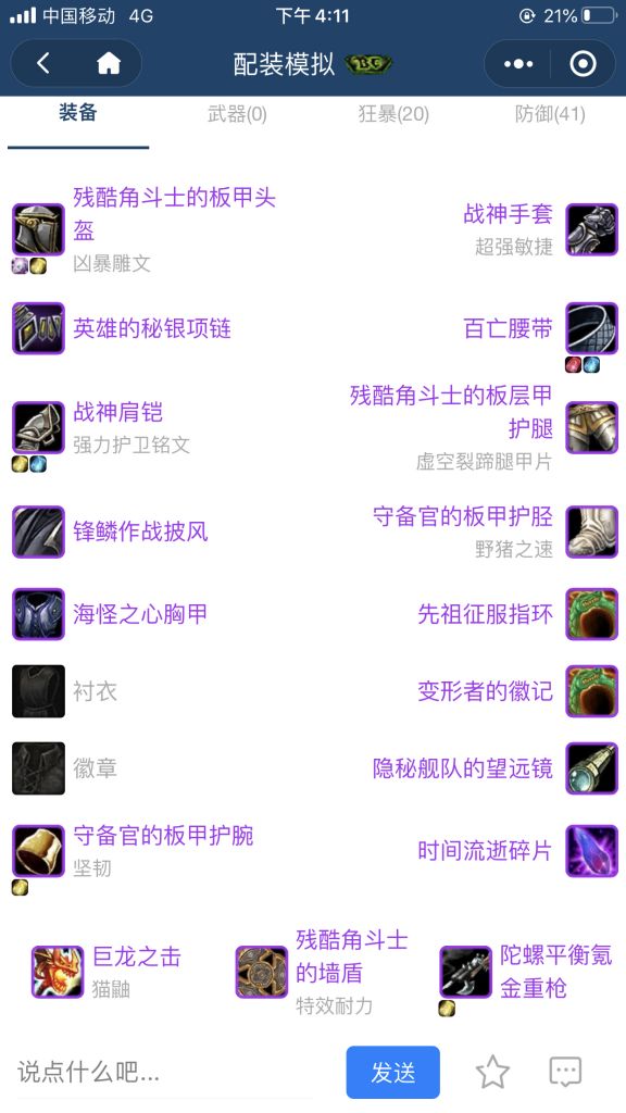 防护 韧性配装下的激怒t 听听大家意见nga玩家社区