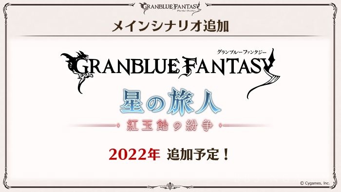 新闻资讯] 接下来的碧蓝幻想2021年12月号178