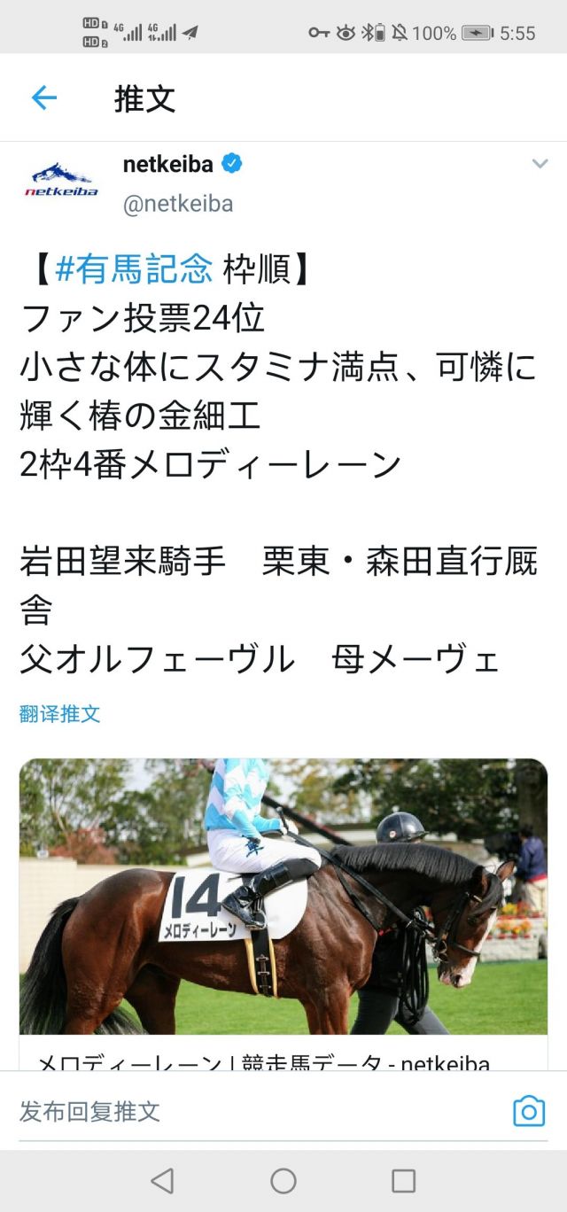 现实考证 北京时间12月26日14点25分 创世驹的终极一战 退役之战 有马纪念赛nga玩家社区