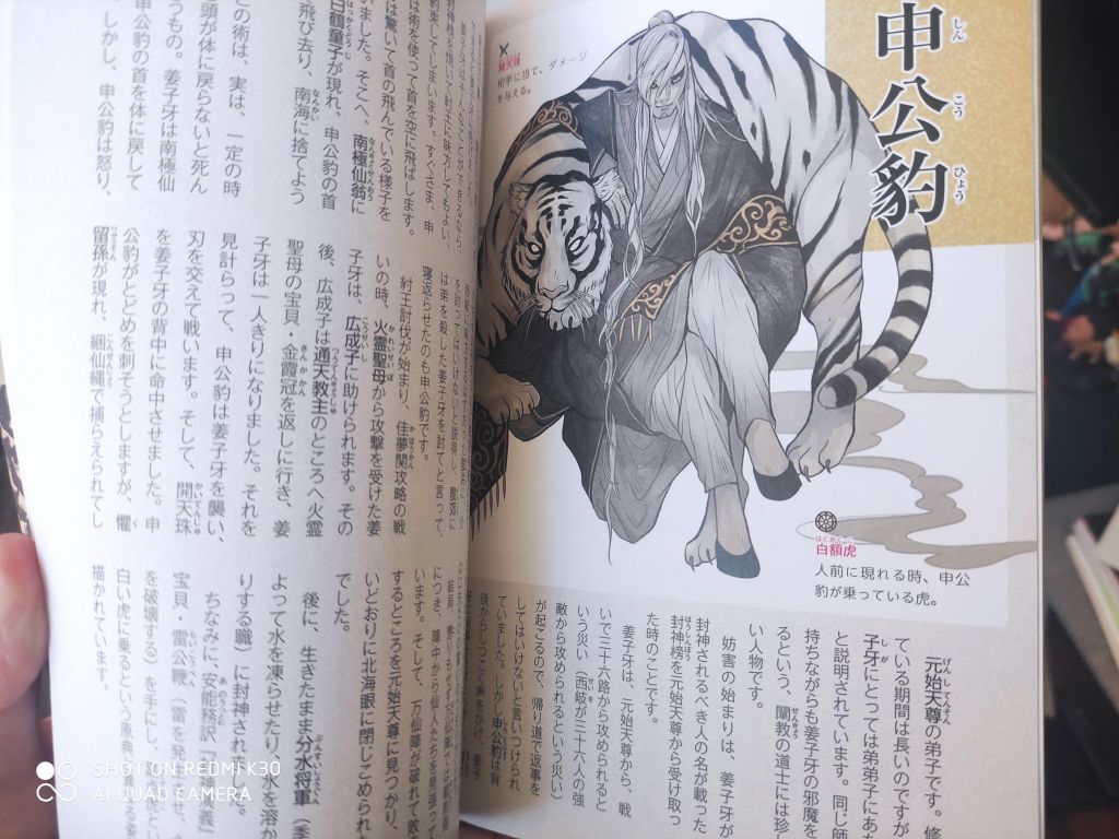 分享一下日本的封神演义科普书nga玩家社区
